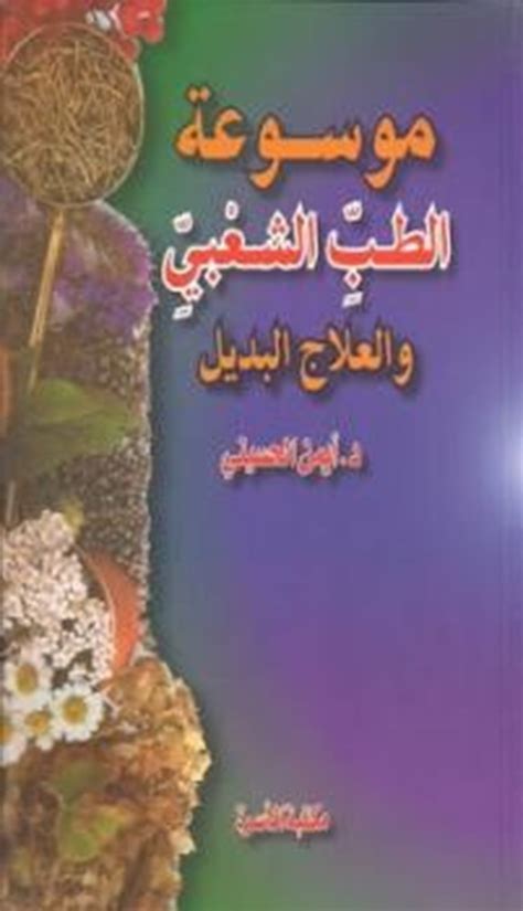 كتب الطب العربي pdf